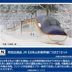 預訂 TOMIX【特別企画品】 97965  JR E8系山形新幹線 (つばさ) セット (7両セット)