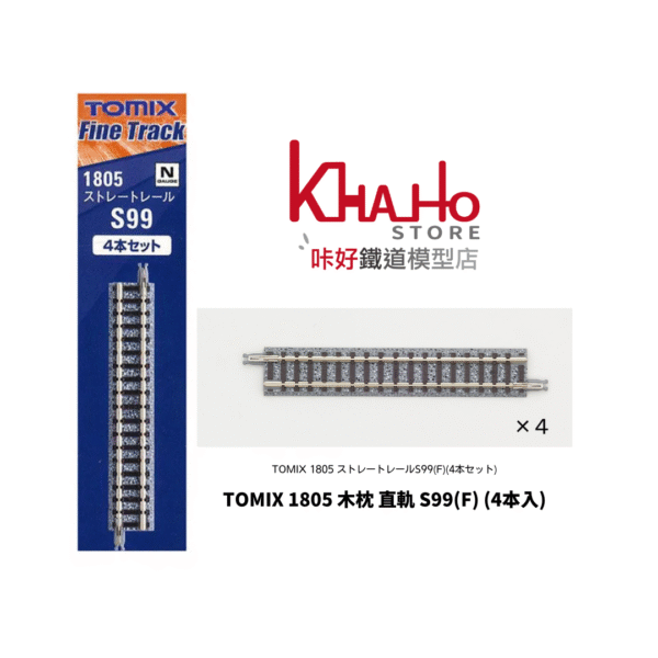 TOMIX 1805 ストレートレールS99(F)(4本セット)