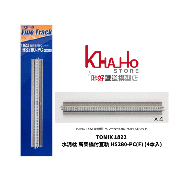 TOMIX 1822 高架橋付PCレールHS280-PC(F)(4本セット)