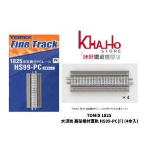TOMIX 1825 高架橋付PCレールHS99-PC(F)(4本セット)