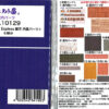 エヌ小屋 10129 TOMIX用 West Express銀河 6両分 內裝 扣除100元訂金補款連接