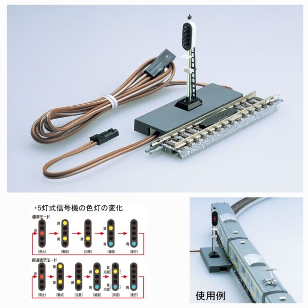 TOMIX 5560 TCS 5灯式信号機