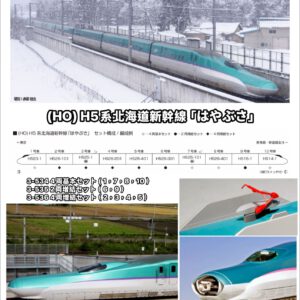 預訂 KATO HO H5系北海道新幹線「はやぶさ」