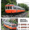 TOMYTEC 336341 鉄道コレクション 箱根登山電車 モハ1形・モハ2形 (104＋106＋108) 3両 扣除200元訂金保款連接
