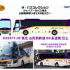 TOMYTEC 335511 ザ・バスコレクション ジェイアールバス東北 山形新幹線つばさE8系カラー 沒有訂金補款