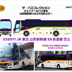 預訂 TOMYTEC 335511 ザ・バスコレクション ジェイアールバス東北 山形新幹線つばさE8系カラー