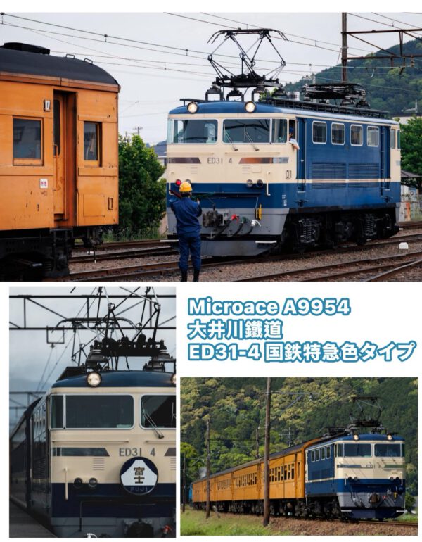 預訂 MICROACE A9954 大井川鐵道 ED31-4 国鉄特急タイプ