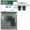 KATO Z04X9367 2段電連 (青灰)10個入り