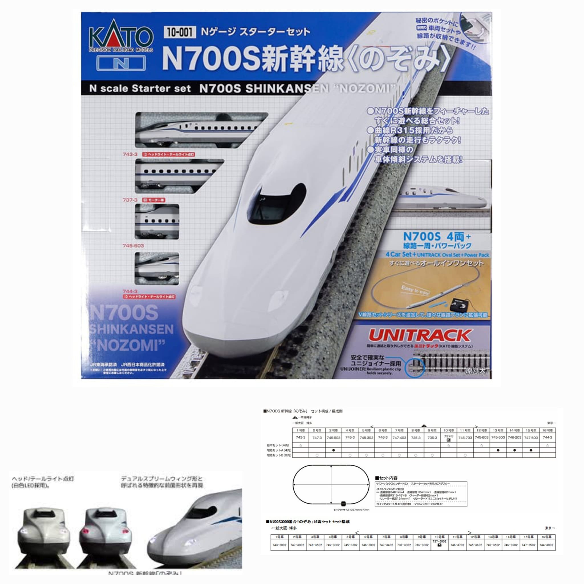 KATO 10-001 N700S新幹線のぞみ希望號列車入門套裝- Khaho Store
