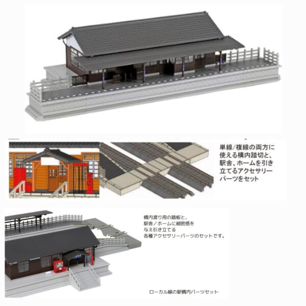KATO 23-136 地方線小型車站の站內配件
