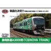 預訂 TOMYTEC 静岡鉄道A3000形<CENOVA TRAIN>2両 靜岡模型彩繪 2 預訂 TOMYTEC 静岡鉄道A3000形2両 靜岡模型彩繪