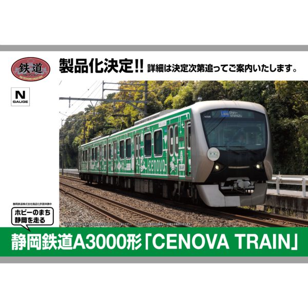 預訂 TOMYTEC 静岡鉄道A3000形2両 靜岡模型彩繪