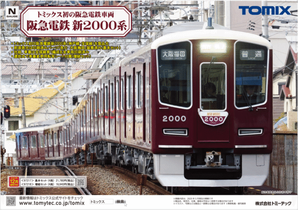 預訂 TOMIX 97217/97218 阪急電鉄 新2000系（宝塚線・第1編成）