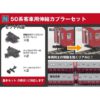 KATO 28-234 50系客車用 伸縮車勾套裝 (基本セット対応) 3 KATO 28-234 50系客車用 伸縮車勾套裝 (基本セット対応)