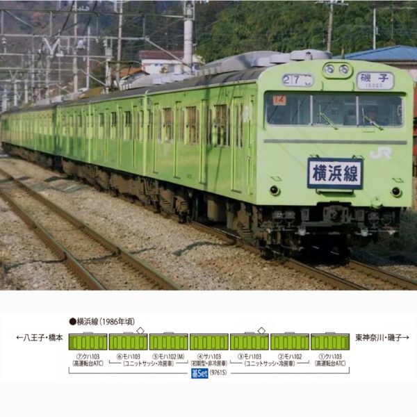 預訂 TOMIX 97615 国鉄 103系通勤電車 橫濱線 7節（高運転台ATC車・ウグイス）