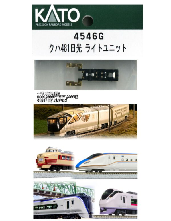 KATO 【Assyパーツ】4546G クハ481 日光 ライトユニット