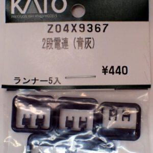 KATO Z04X9367 2段電連 (青灰) 10個入り