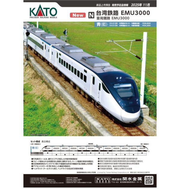 預訂 KATO 10-2128 10-2129 台湾鉄路 EMU3000 (青)