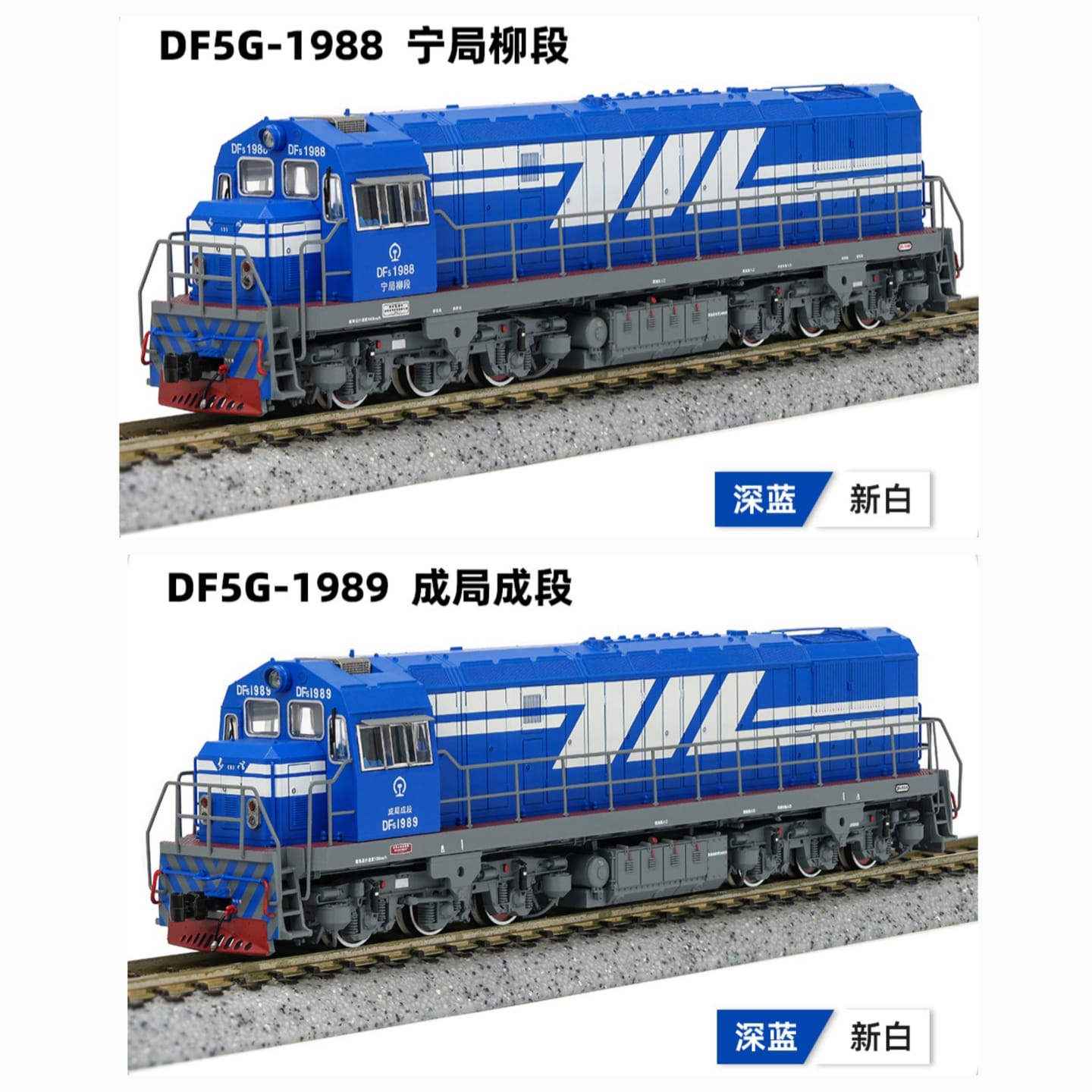 長鳴 N DF5G 東風5改內燃機車