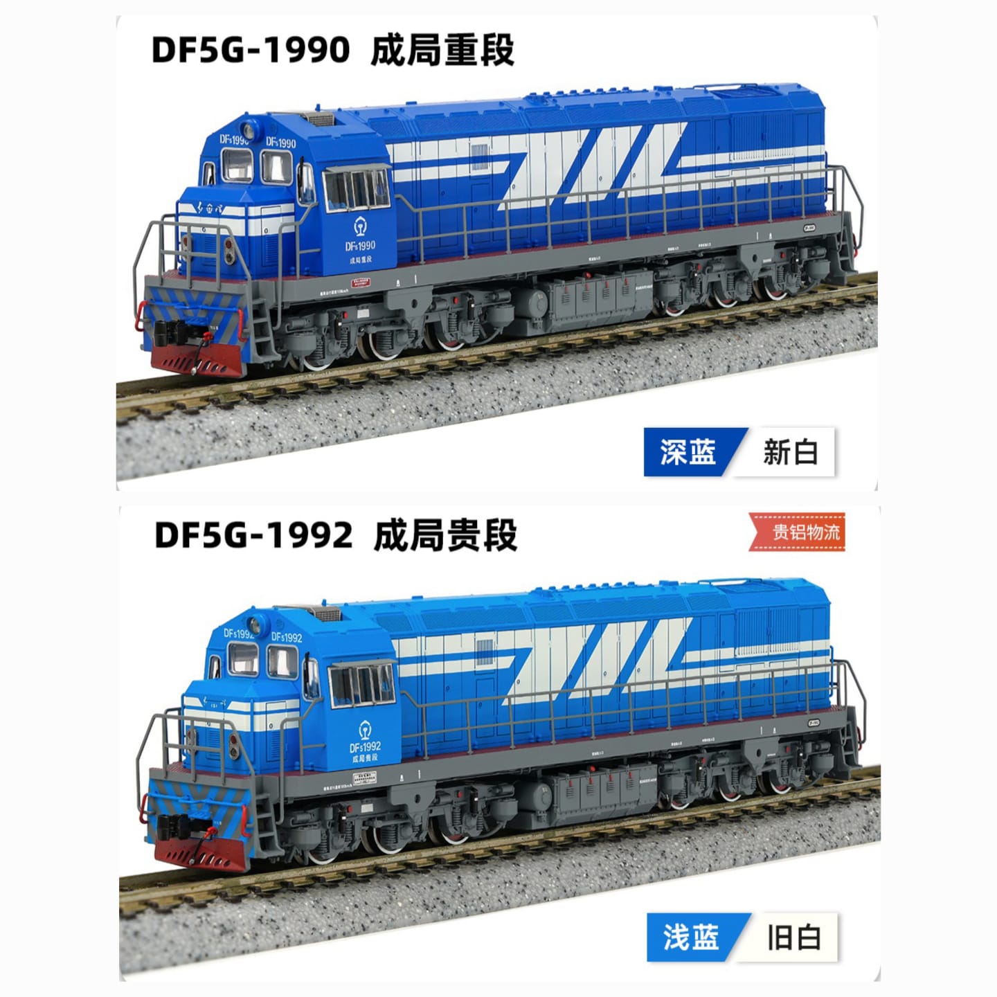 長鳴 N DF5G 東風5改內燃機車