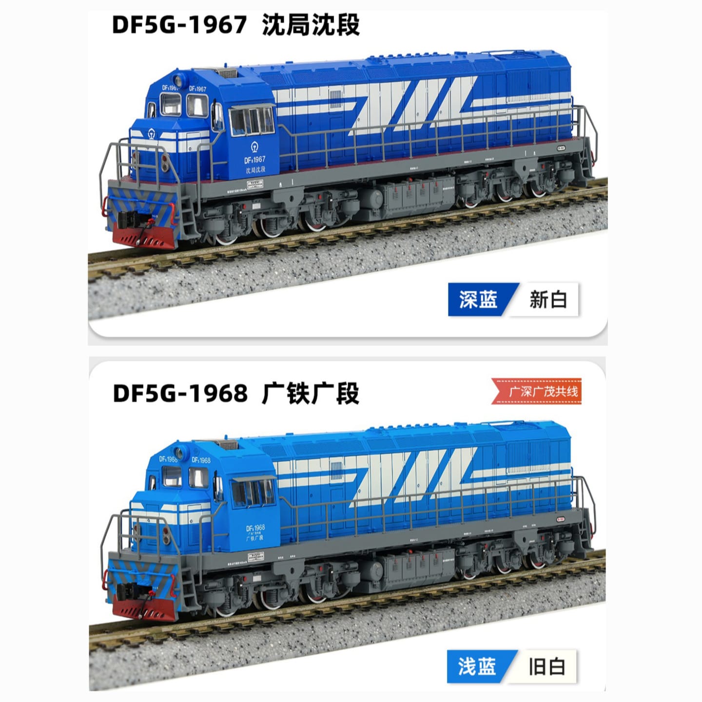 長鳴 N DF5G 東風5改內燃機車
