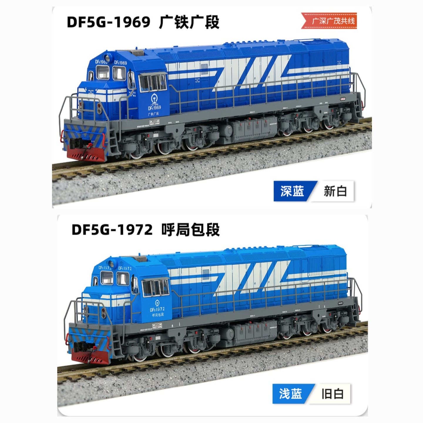 長鳴 N DF5G 東風5改內燃機車