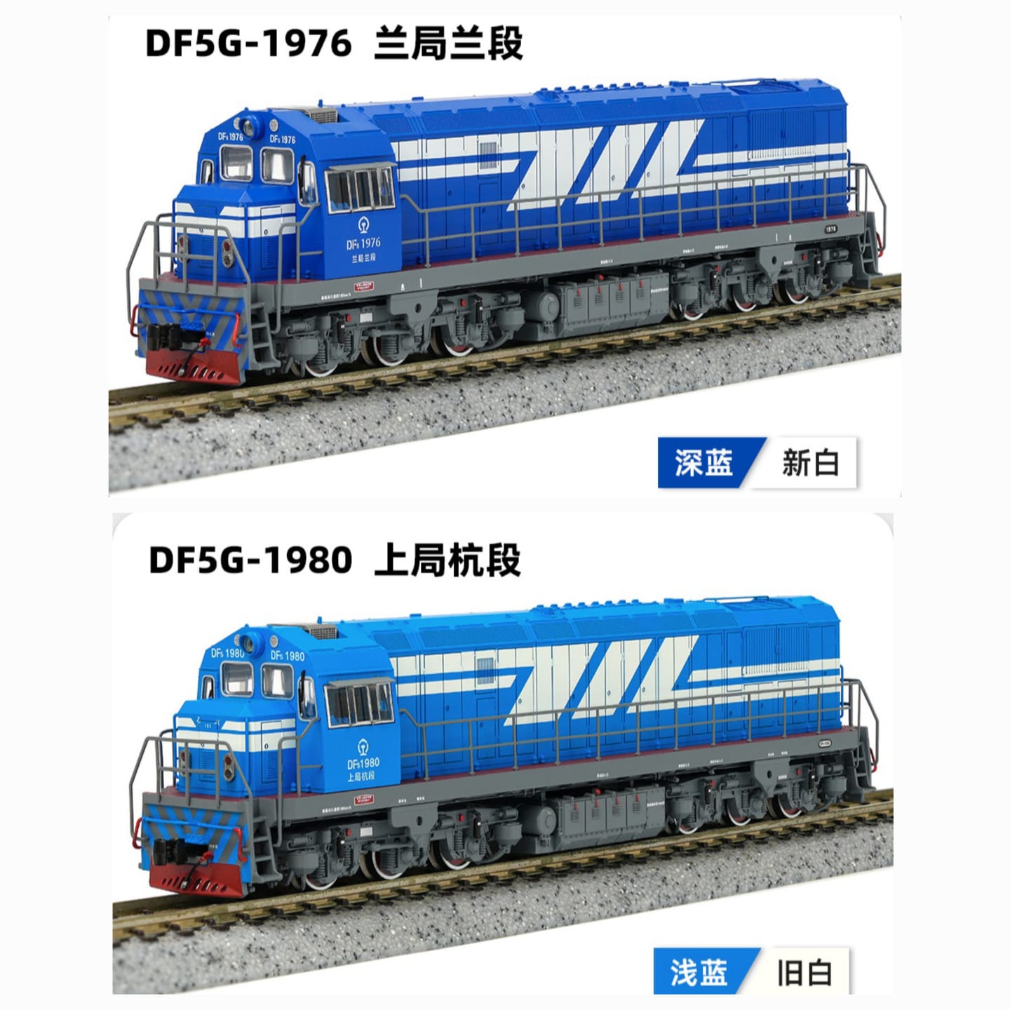 長鳴 N DF5G 東風5改內燃機車
