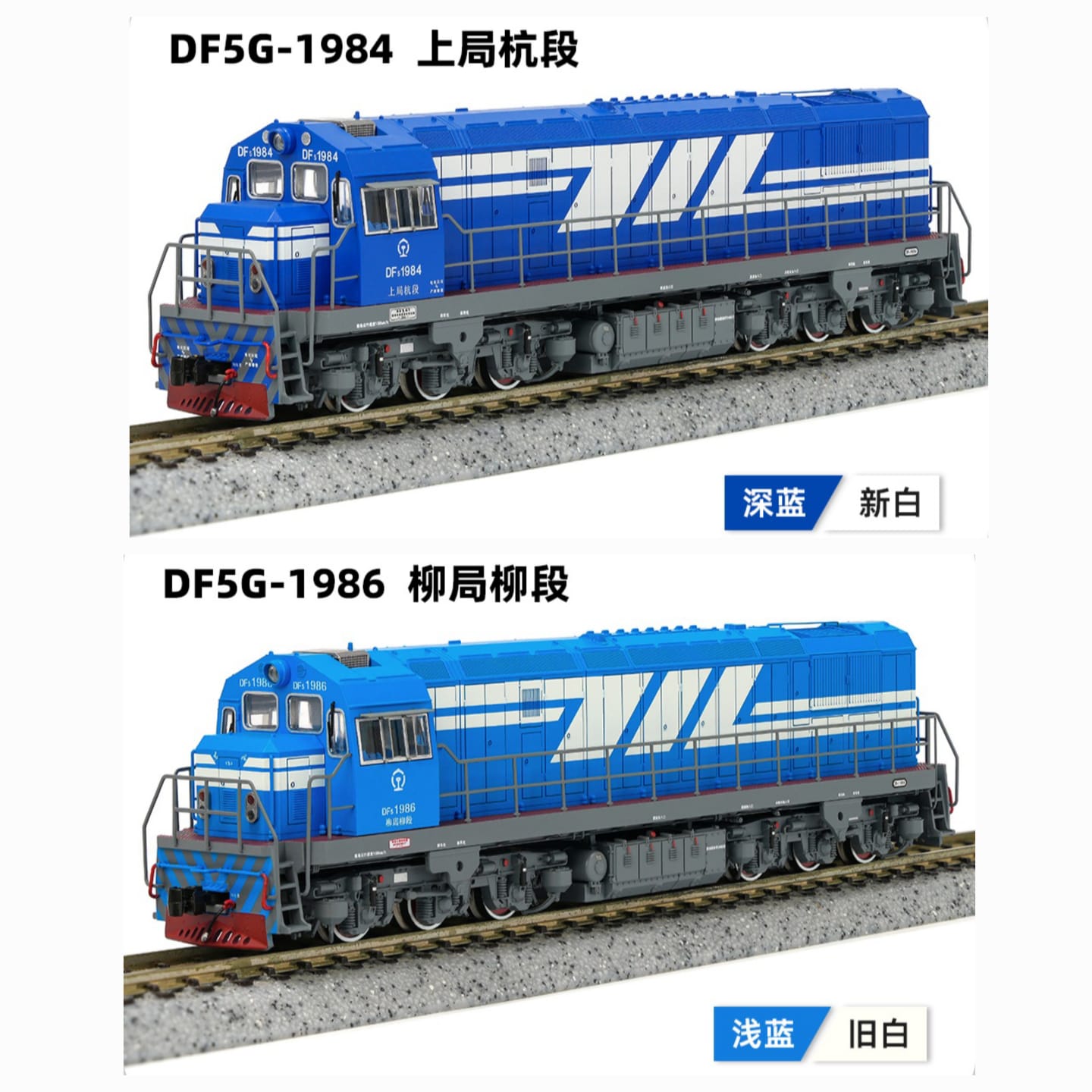 長鳴 N DF5G 東風5改內燃機車