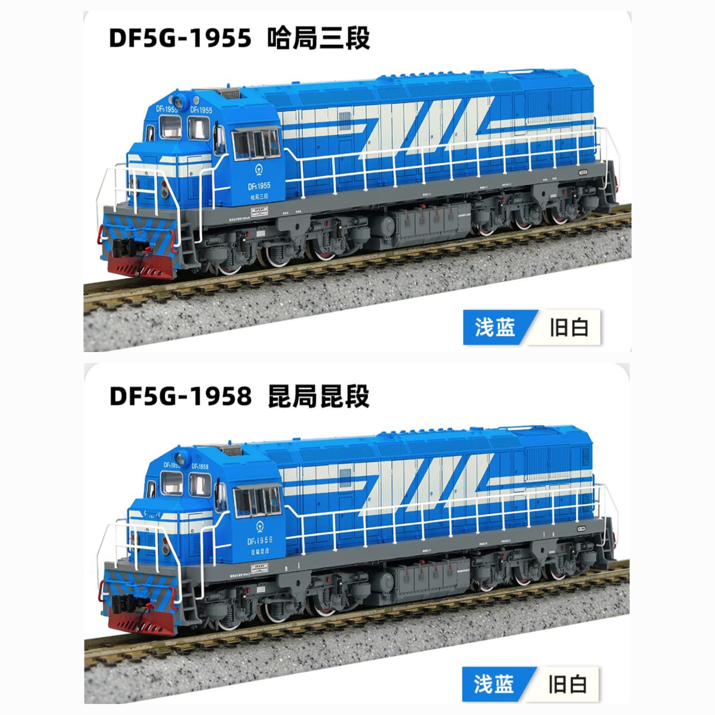 長鳴 N DF5G 東風5改內燃機車