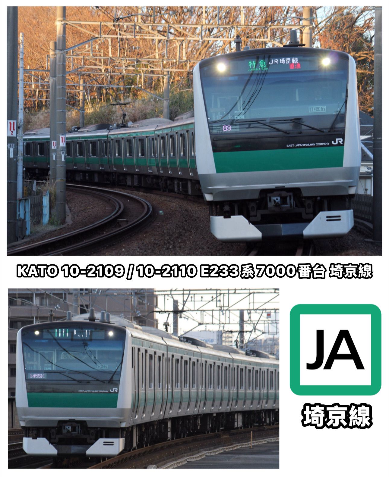 KATO E233系 埼京線 10両 KATO E233系7000番台埼京線(最新ロット)10両セット 加工品