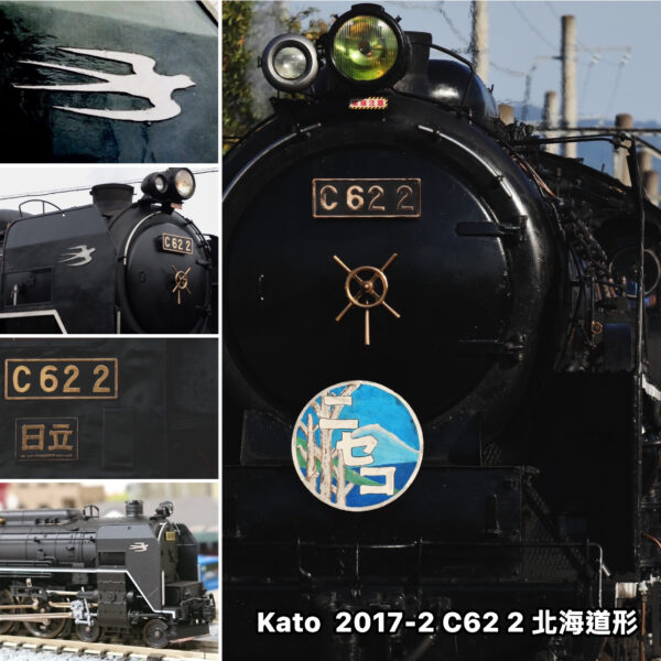 預訂 Kato 2017-2 C62 2 北海道形