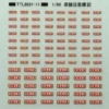 トレジャータウン HO scale TTL8031-11 「架線注意」標記