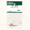 KATO Z01-0042 連結器彈簧