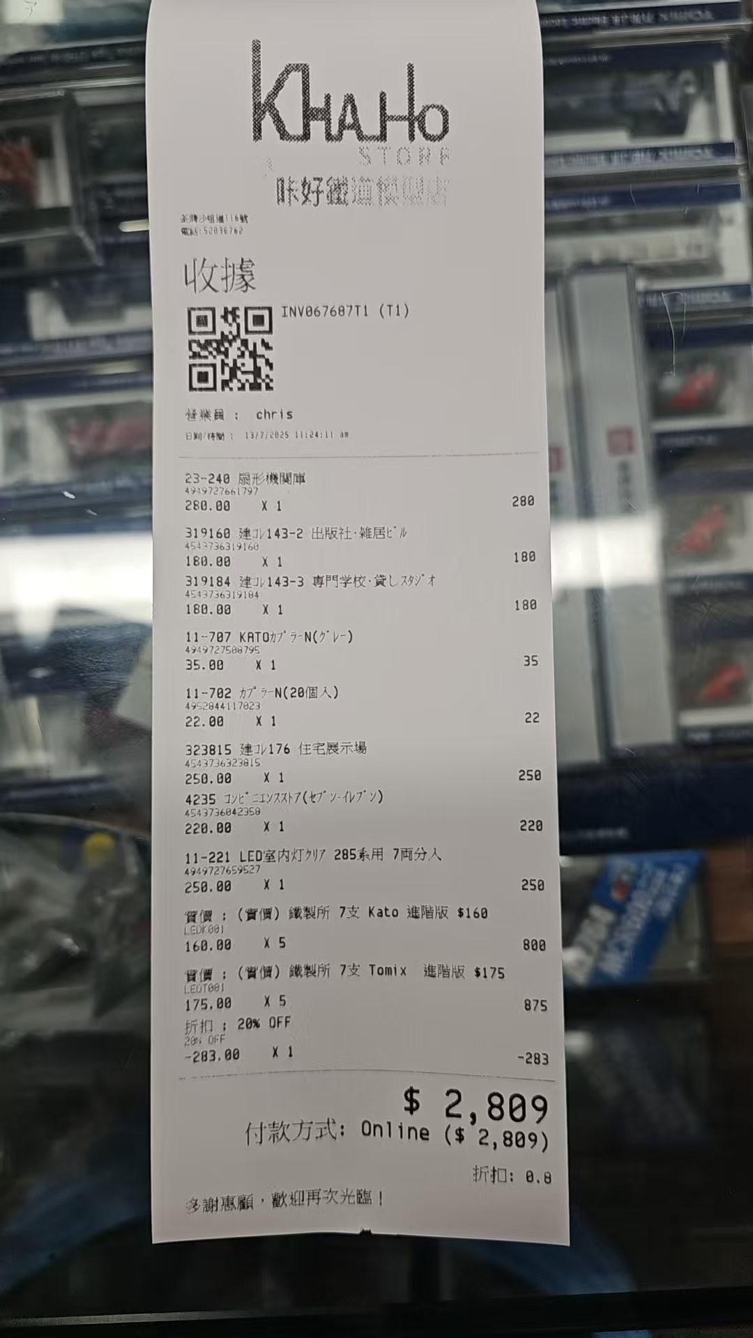 customer order inv067687t1 tw