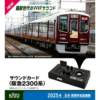 KATO 22-243-6 SOUND CARD<阪急2300系> 4 KATO 22-243-6 SOUND CARD