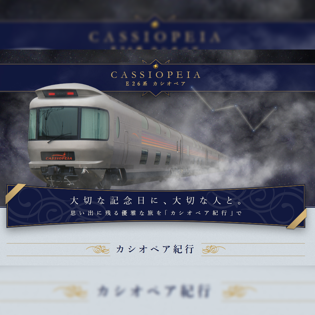 TOMIX HO-088 HO-089 HO-090 HO-9031 JR E26系仙后座寝台特急