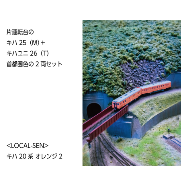 KATO 電車 オレンジ6両 401 402 403 404 405 関水金属 Amazon | KATO Nゲージ LOCAL-SEN キハ20系 オレンジ2 特別企画