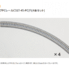 TOMIX 1192 C317-45-PC(F) 4本 水泥枕軌道 2 `TOMIX 1192 C317-45-PC(F) 4本 水泥枕軌道