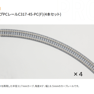 `TOMIX 1192 C317-45-PC(F) 4本 水泥枕軌道