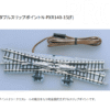 TOMIX 1245 N-PXR140-15(F) 電動雙轉轍器 2 TOMIX 1245 N-PXR140-15(F) 電動雙轉轍器
