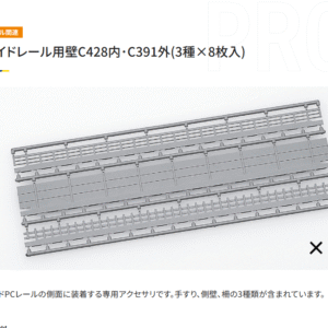 TOMIX 3085 闊軌用牆壁 C428内･C391外(3種×8枚入)