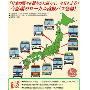 TOMYTEC 335382 THE BUS COLLECTION 第35弾