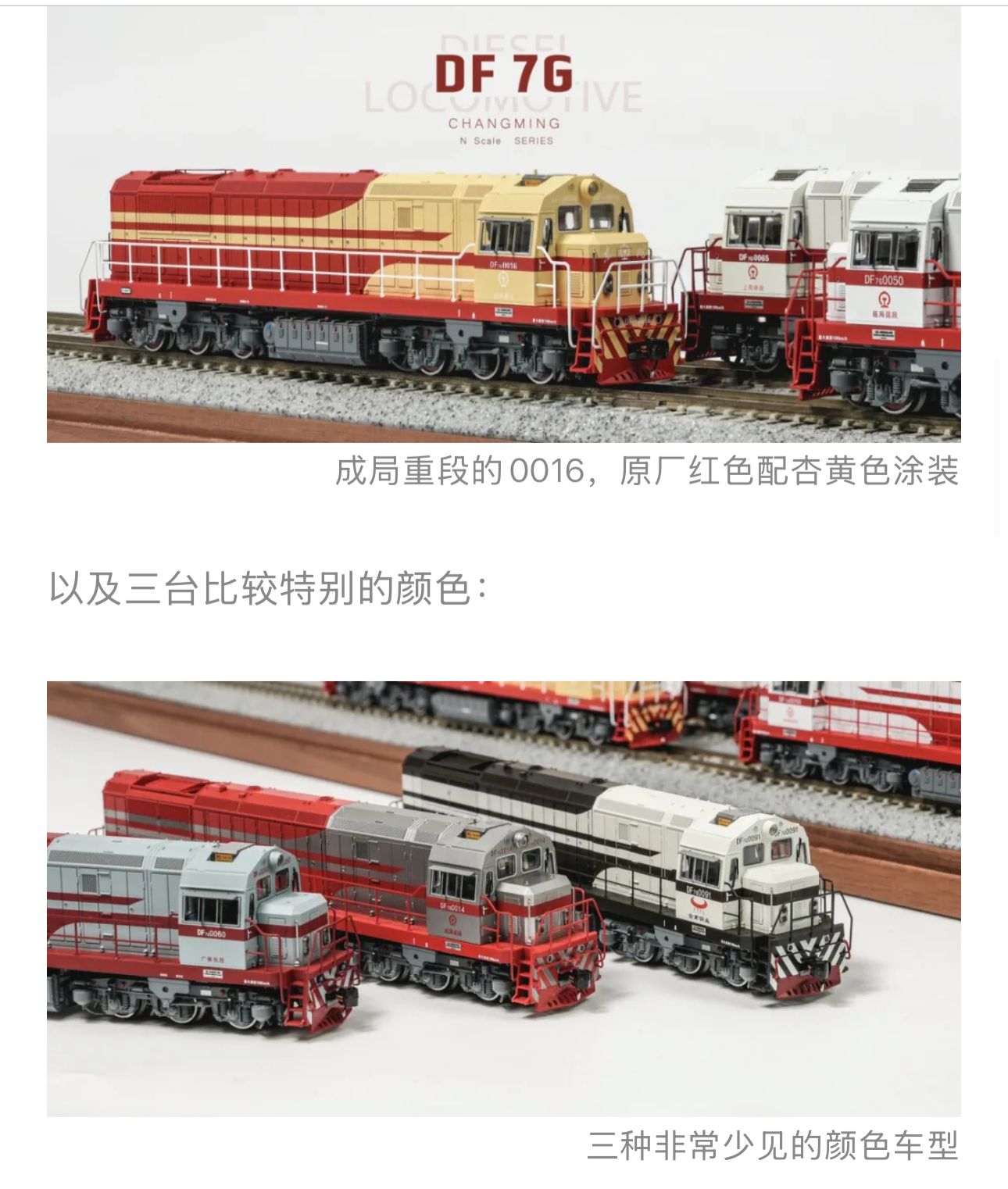 長鳴DF7G型內燃機車 9 長鳴DF7G型內燃機車