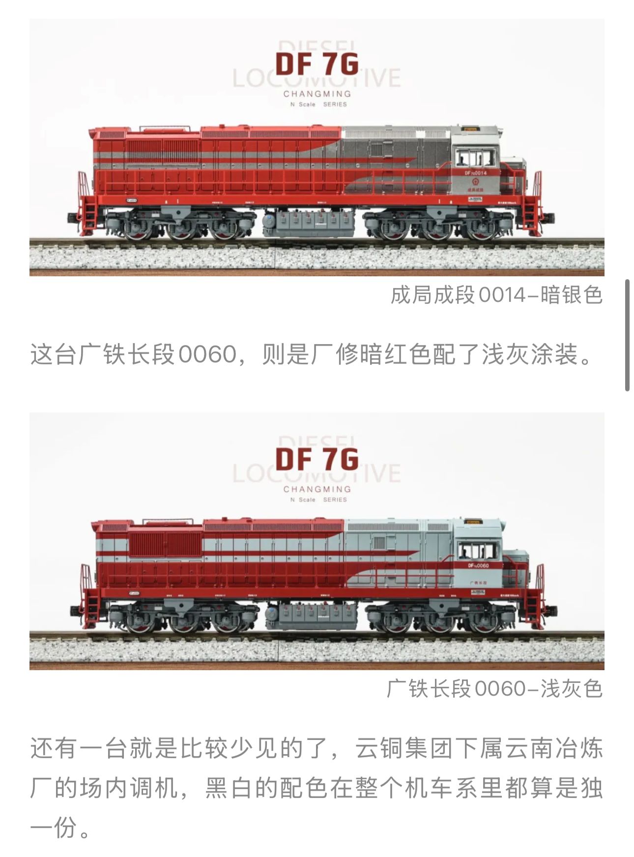 長鳴DF7G型內燃機車 8 長鳴DF7G型內燃機車