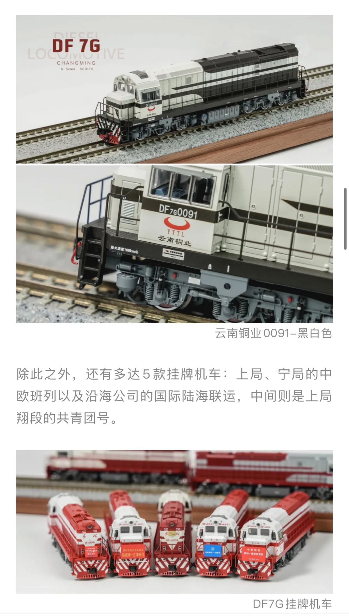 長鳴DF7G型內燃機車 10 長鳴DF7G型內燃機車