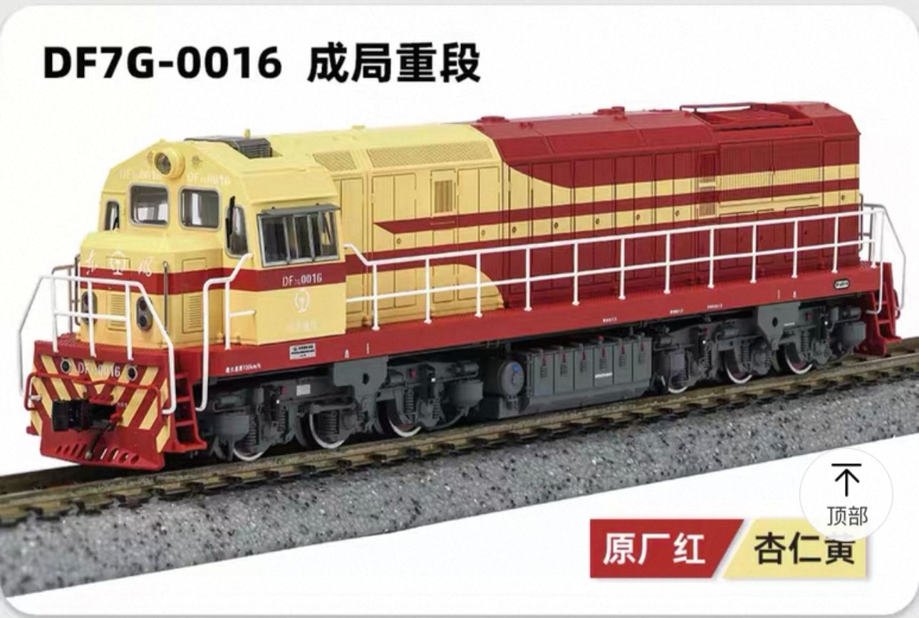 長鳴DF7G型內燃機車