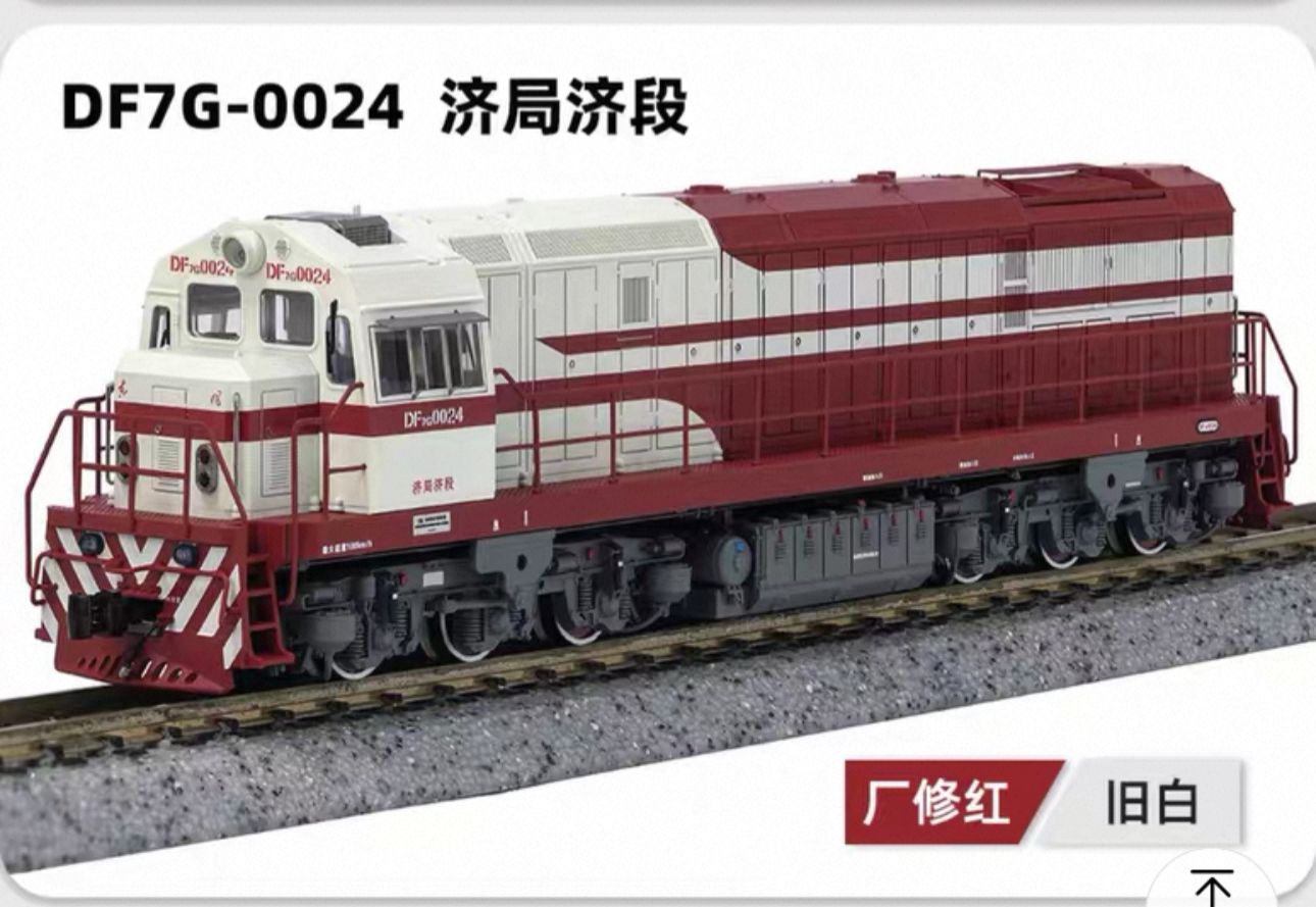 長鳴DF7G型內燃機車