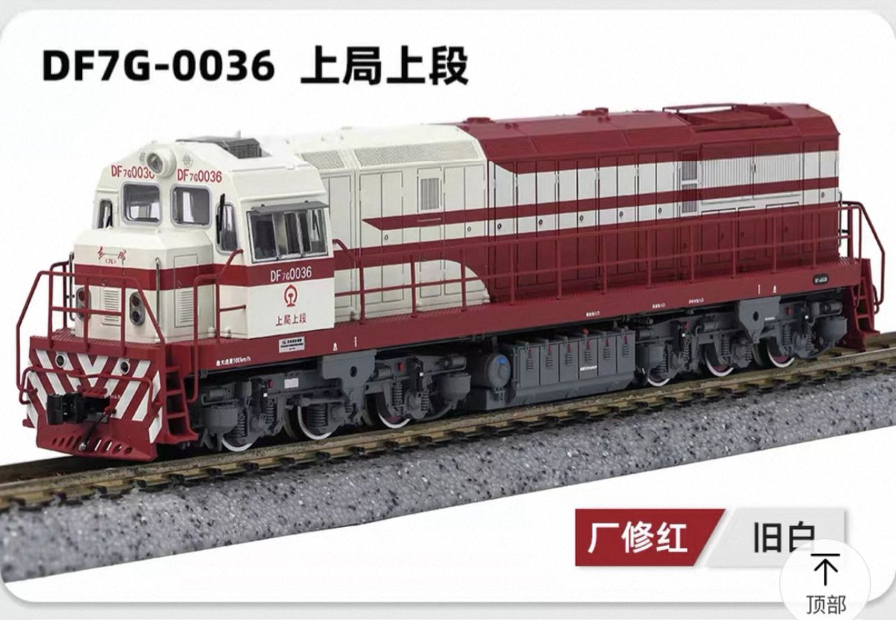 長鳴DF7G型內燃機車