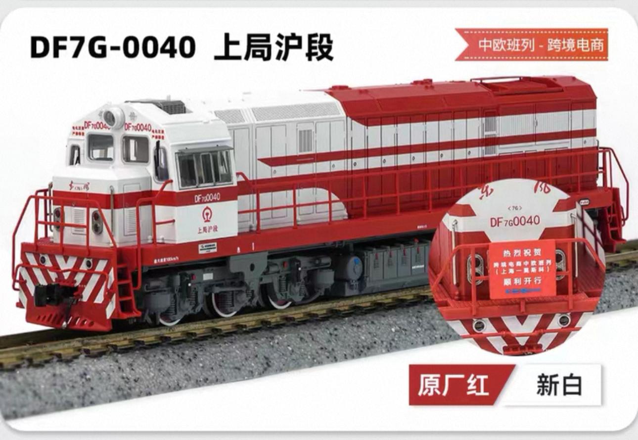 長鳴DF7G型內燃機車