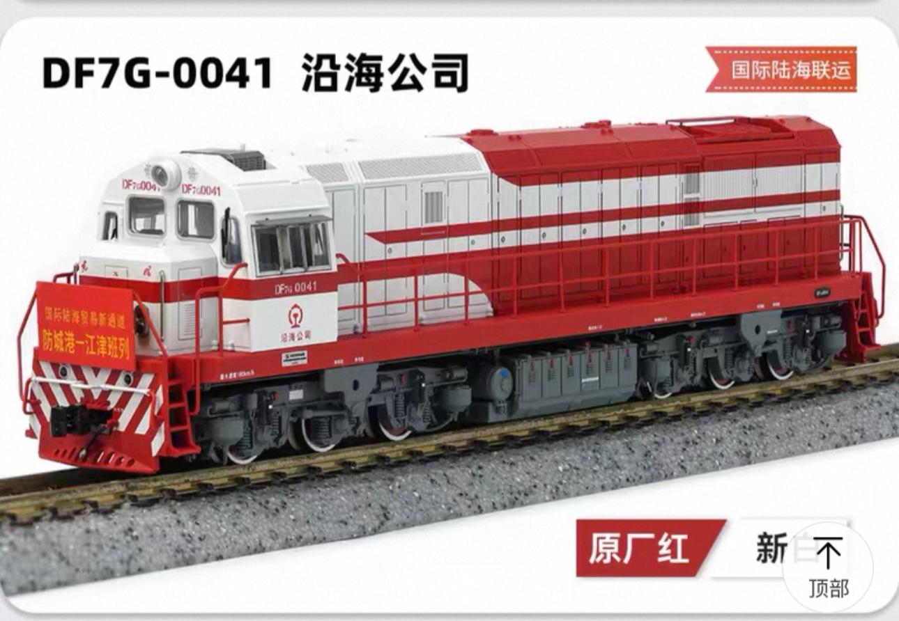 長鳴DF7G型內燃機車